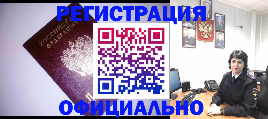 миграционный учет в Жуковке